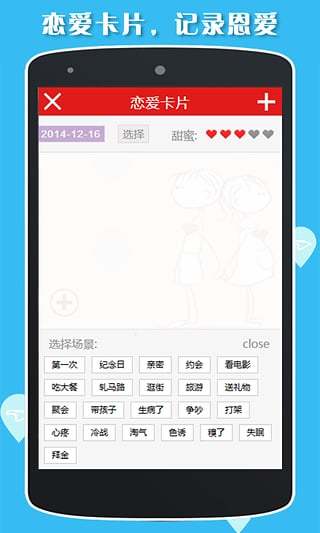 记恩爱app安卓版
