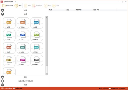 万能图片格式转换器