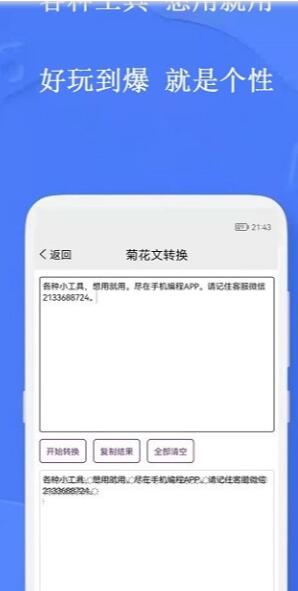 手机编程王app安卓版下载