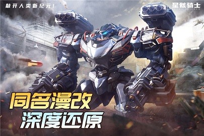 星骸骑士官方正版