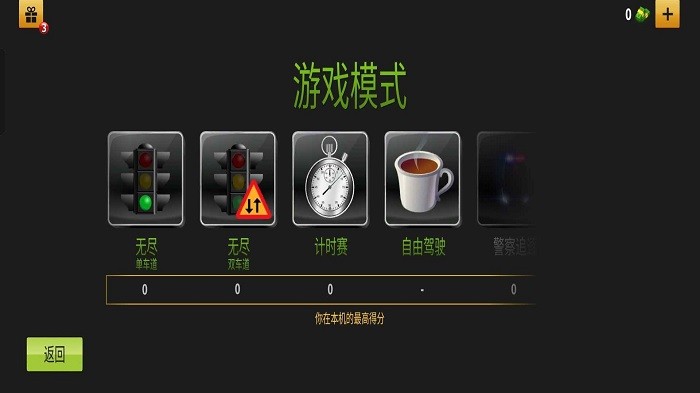 交通赛车安卓手机版