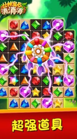 丛林宝石消消消下载安装官方版