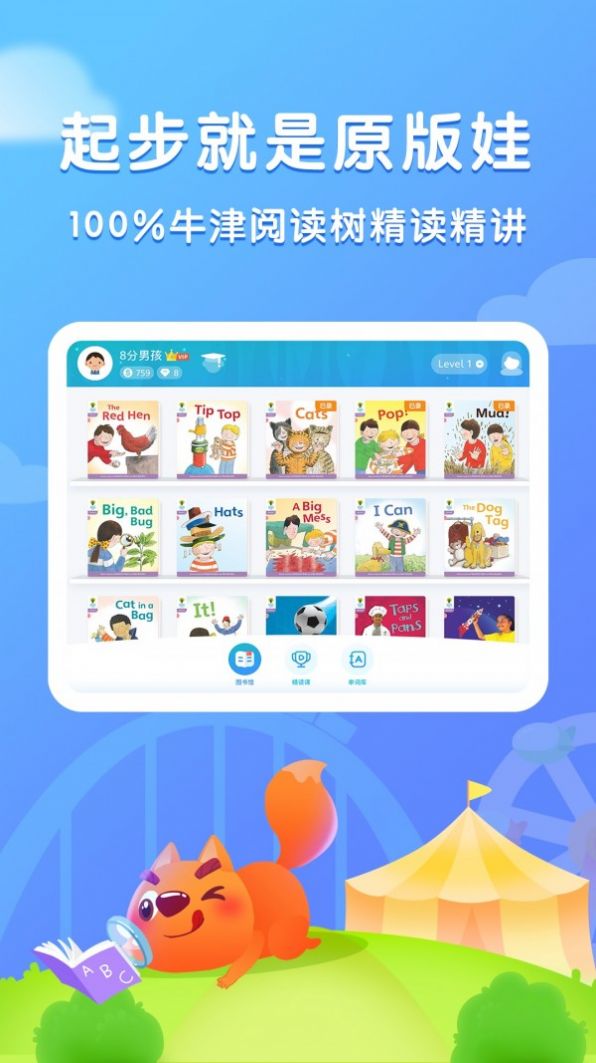津津阅读绿野仙踪英语翻译APP官方版下载 v1.0.0