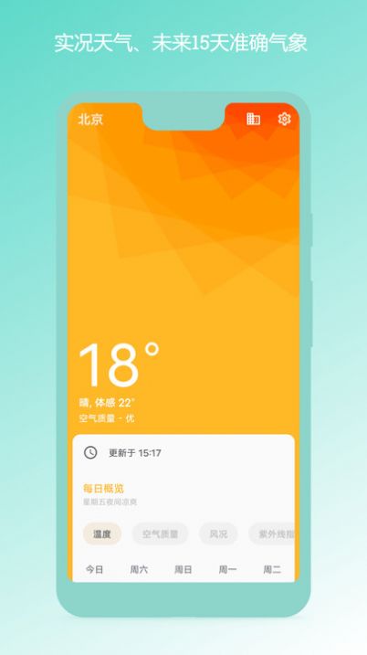 瑾软天气预报app最新版免费版下载