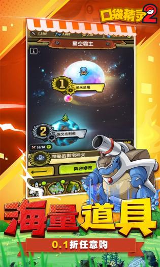 口袋精灵2手机版免费版