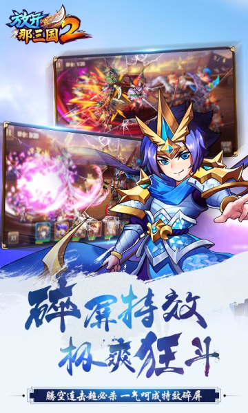 放开那三国2小米版
