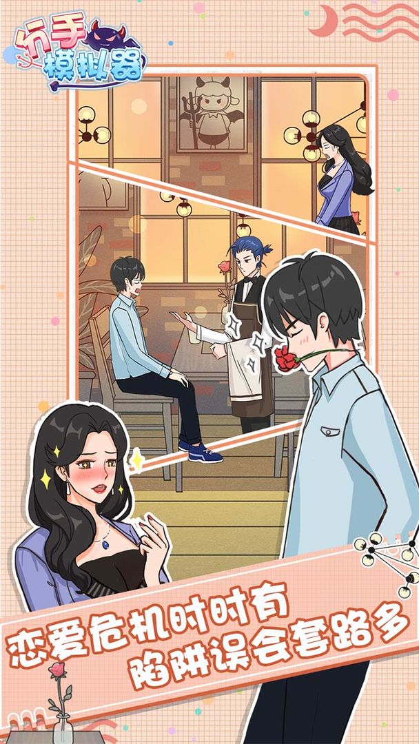 分手模拟器安卓版