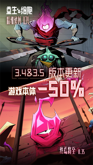 重生细胞小米版