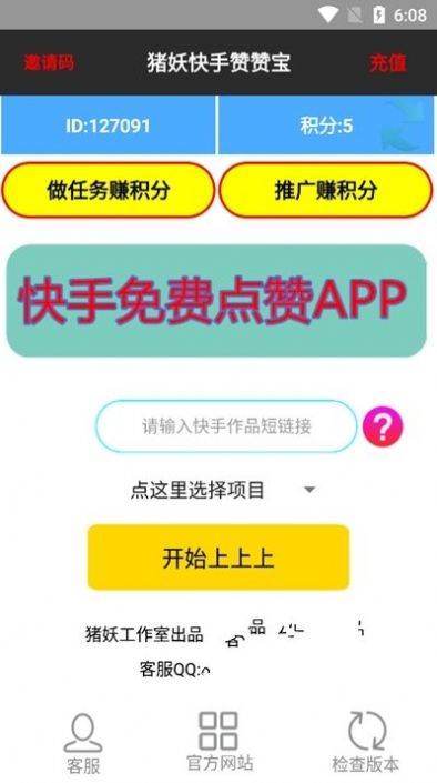 快手赞赞宝app下载无限积分红火阁