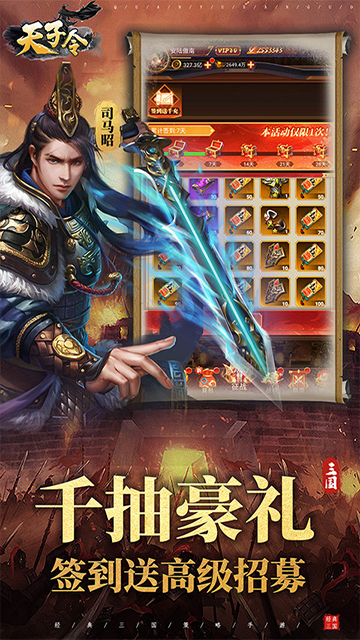 天子令(0.1折送千抽领真充)