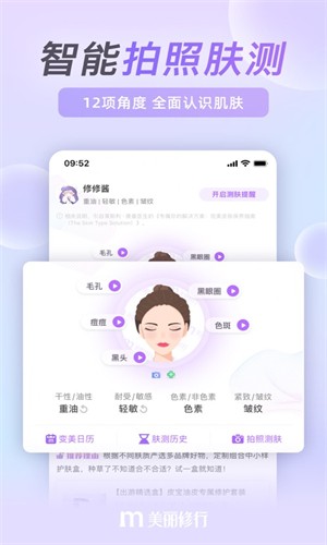 美丽修行最新版