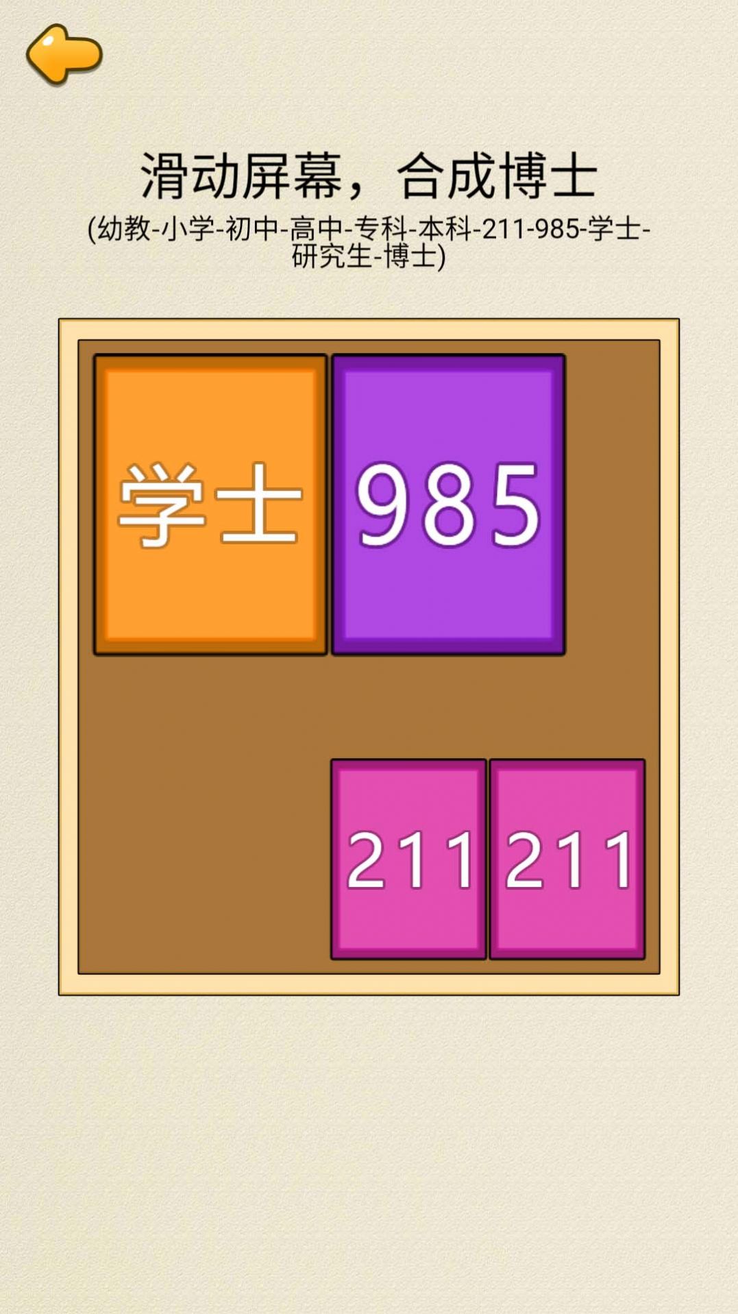 合成九八五游戏手机版