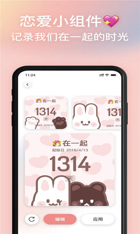 恋爱倒数日app最新版下载