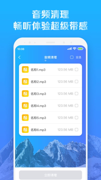 全新手机降温王app官方版