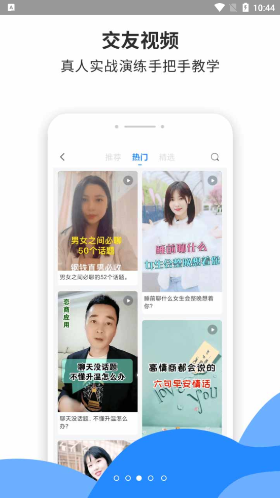 话术聊天模拟器app免费版下载 v4.5.6