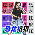 汉字闯关达人游戏最新版