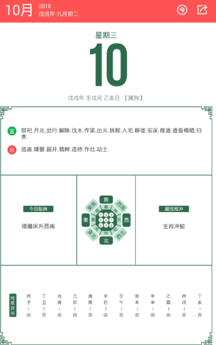 老黄历吉日查询APP界面截图