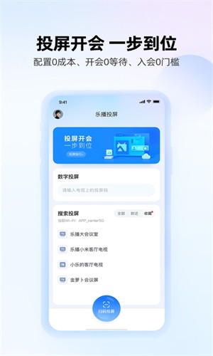 乐播投屏最新版