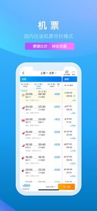 携程旅行2022APP最新版