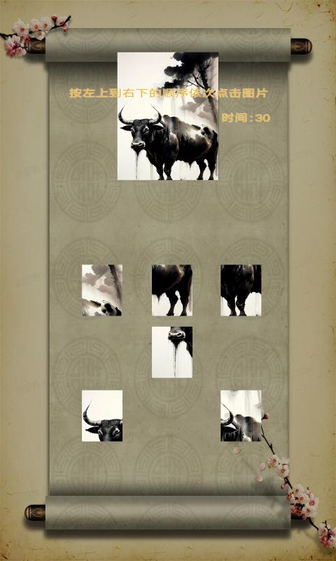 水墨画拼图免费版安装