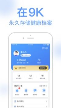 9K医生2022app官方版免费版下载