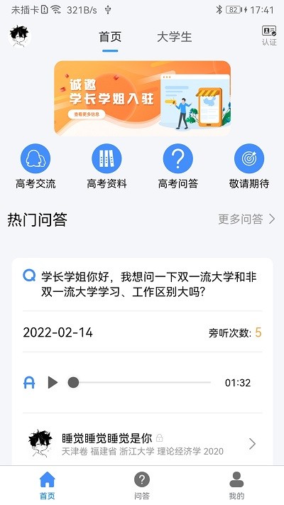 大学生帮学习app安卓版