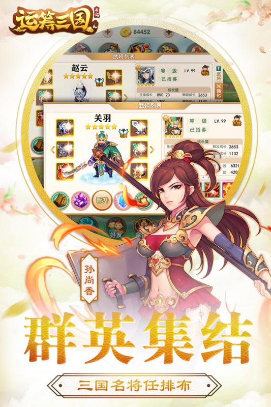 运筹三国免费版