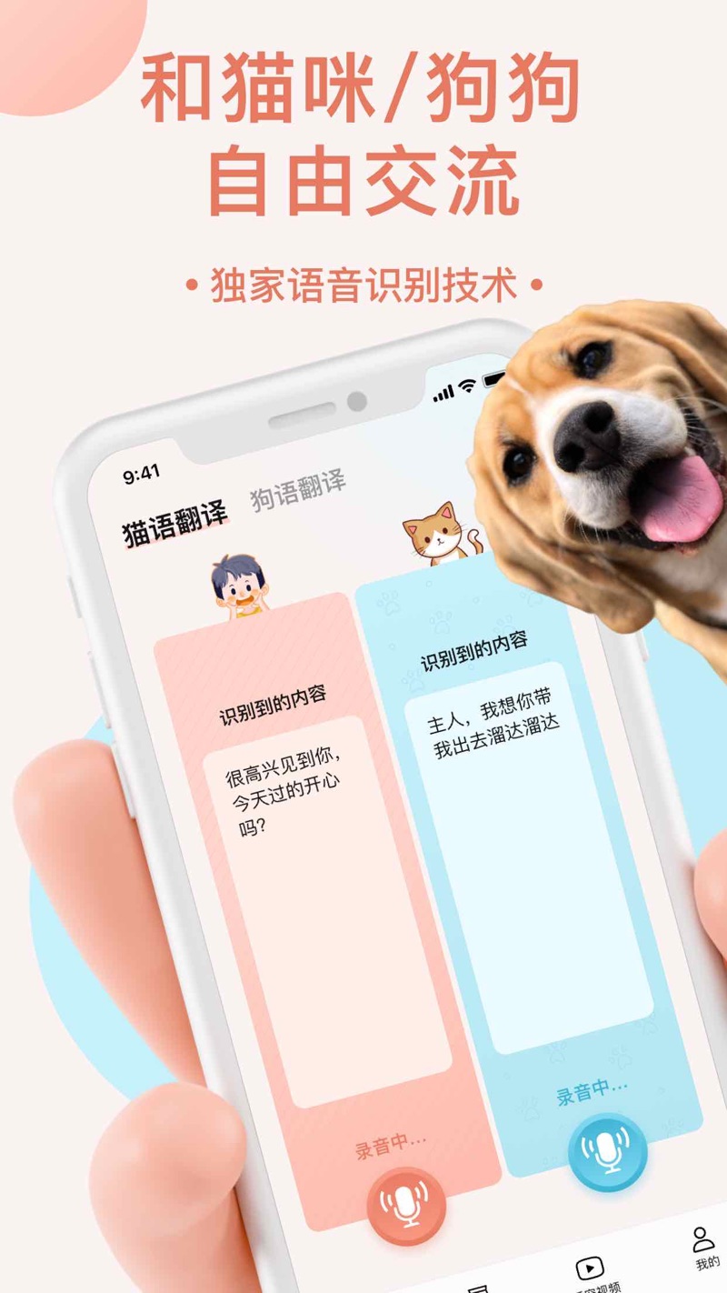 猫语翻译器app苹果版下载