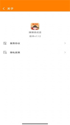 赚赚猜成语app安卓版下载