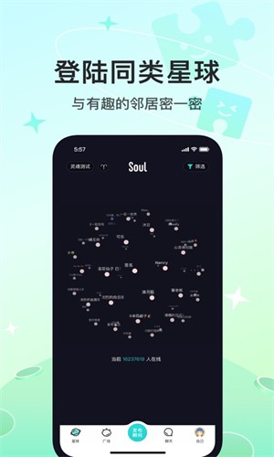 Soul最新版