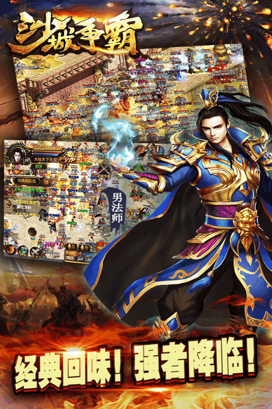 沙城争霸免费版