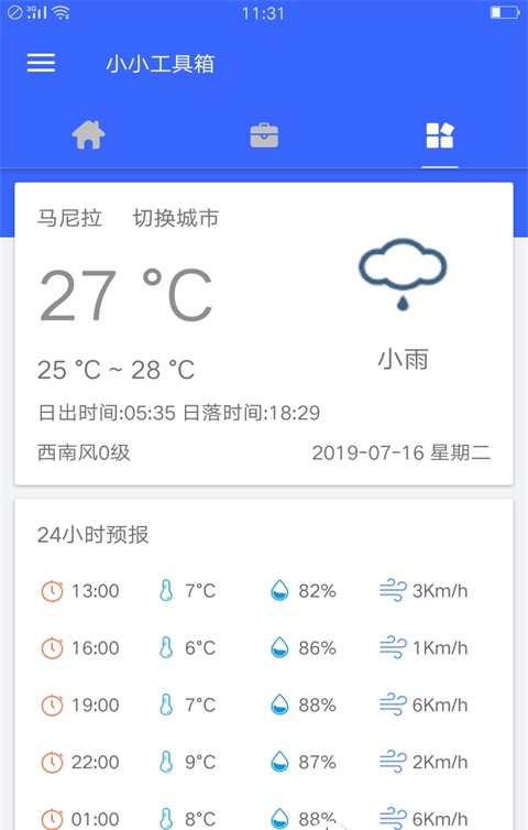 小小工具箱APP官方 v1.2.0