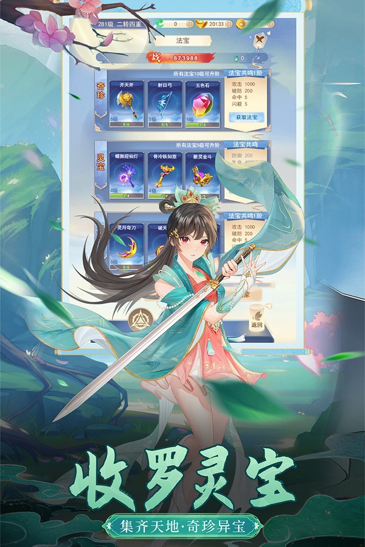 凡人飞剑最新手游下载