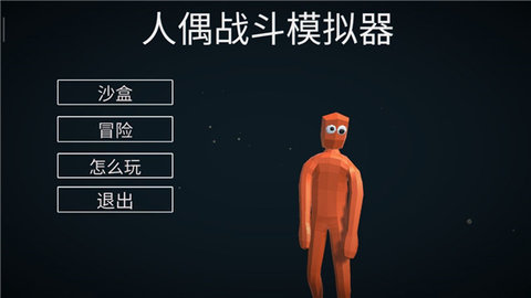 人偶战斗模拟器汉化版安装