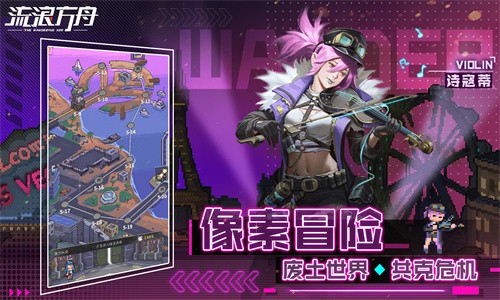 流浪方舟手机版