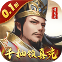 天子令(0.1折送千抽领真充)