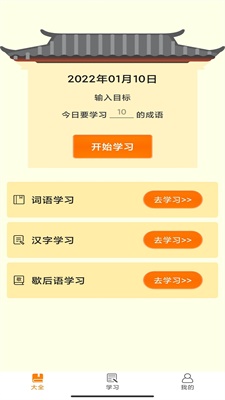 赚赚猜成语app安卓版下载