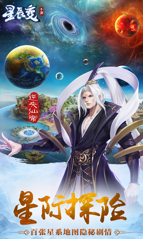 星辰变手游最新