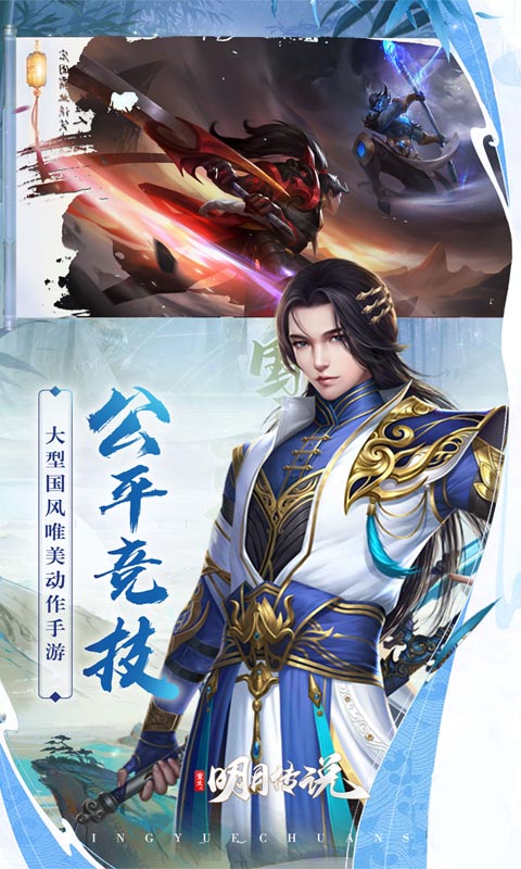 重生之明月传说免费版
