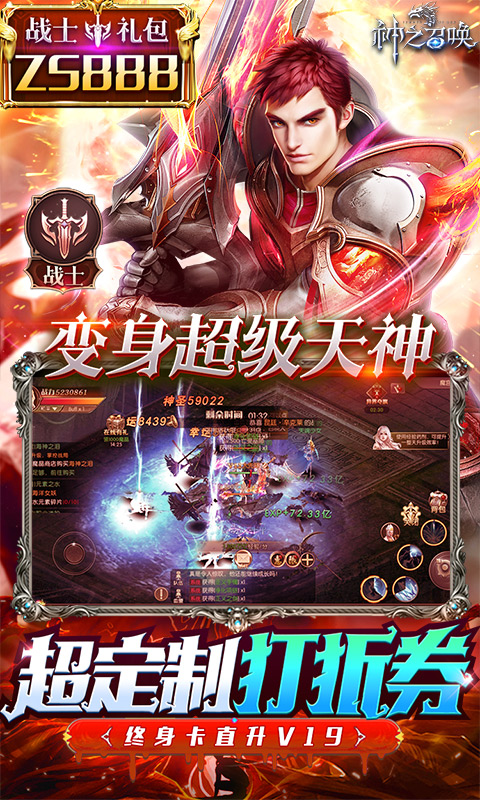 神之召唤送真充版