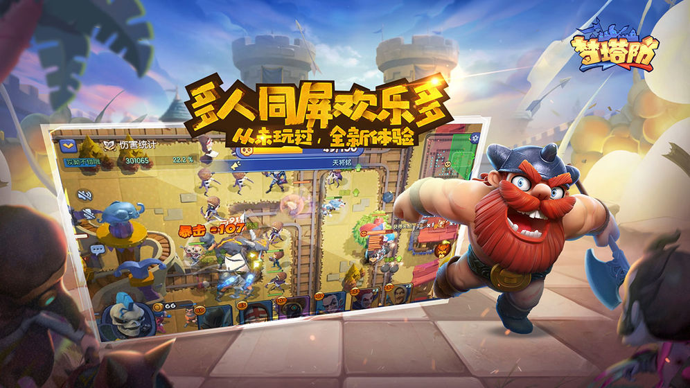 梦塔防无限钻石版