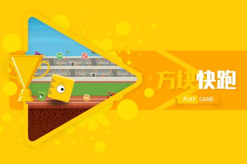 方块快跑手游最新版