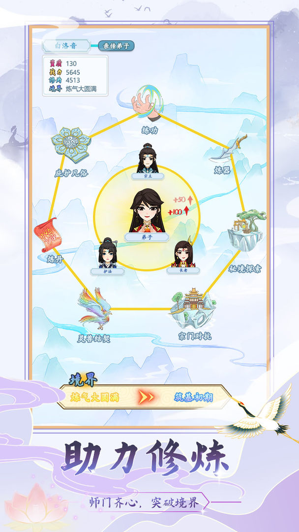修仙门派模拟器内购版