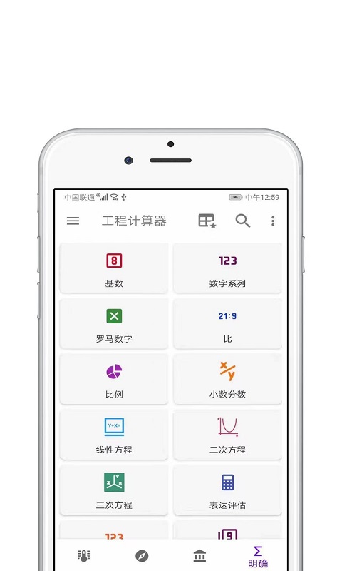 工程计算器手机版软件app下载 v1.0.1