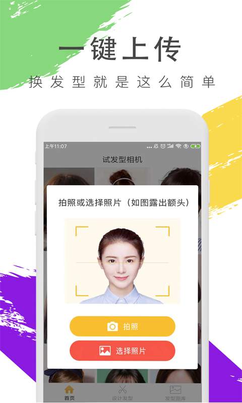 试发型相机3.0.5最新版免费app下载