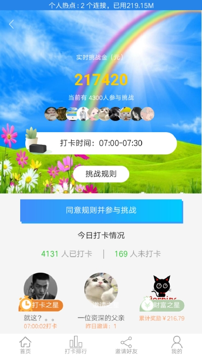 瑞成打卡app手机版软件 v1.0