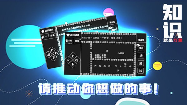 知识就是力量游戏最新版