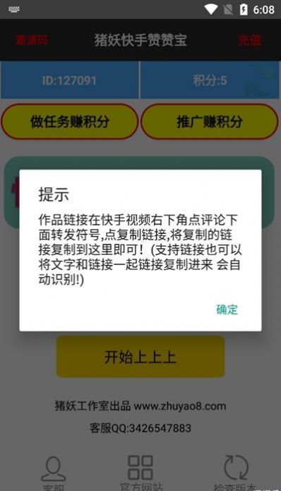 快手赞赞宝app下载无限积分红火阁