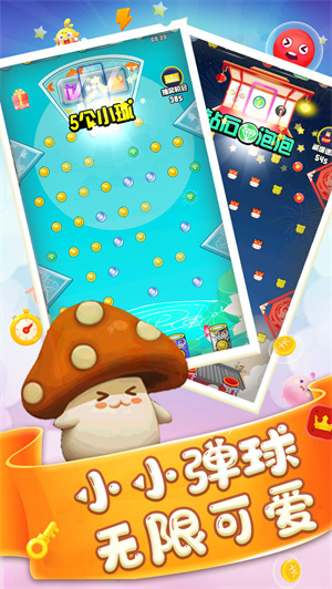 球球大赢家免费版