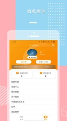 微象库洗上门洗车app官方版